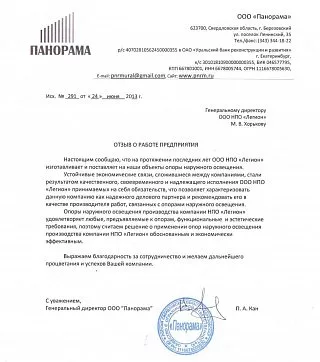 Генеральный директор ООО «Панорама», П.А. Кан: